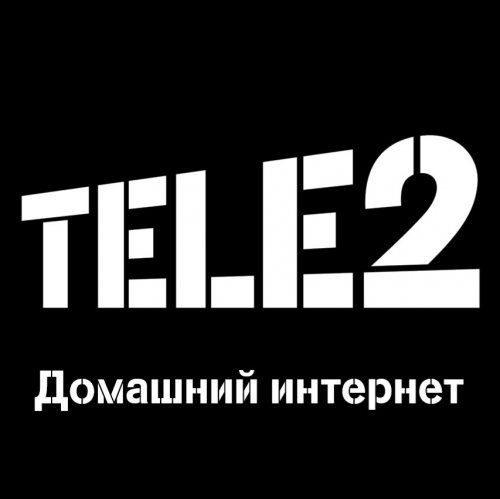 Т2 Домашний Интернет